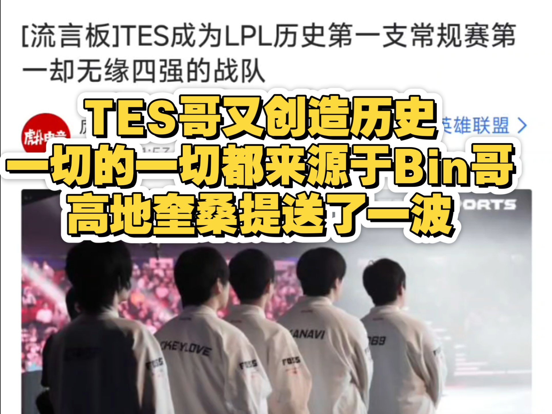 字母哥重要时刻重要助攻，TES带队取胜！赛场气氛高涨的简单介绍-九游app最新版下载安装